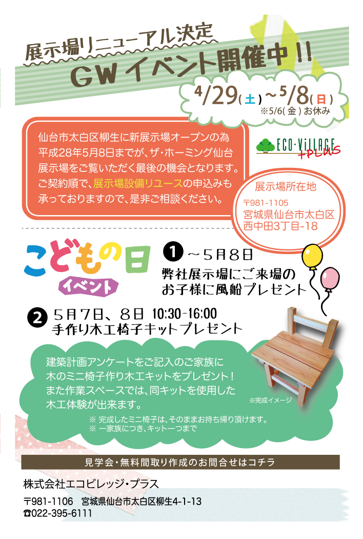 DM16.5(GWｲﾍﾞﾝﾄ)