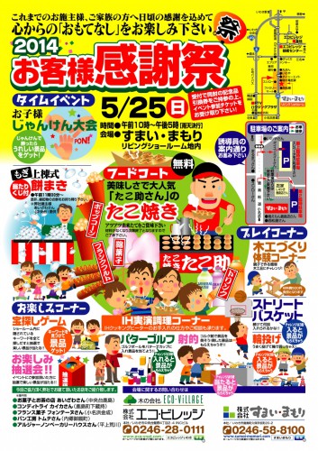 お客様感謝祭 (1) 最終決定チラシ